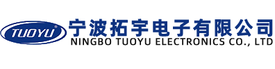 宁波经济技术开发区拓宇电子有限公司